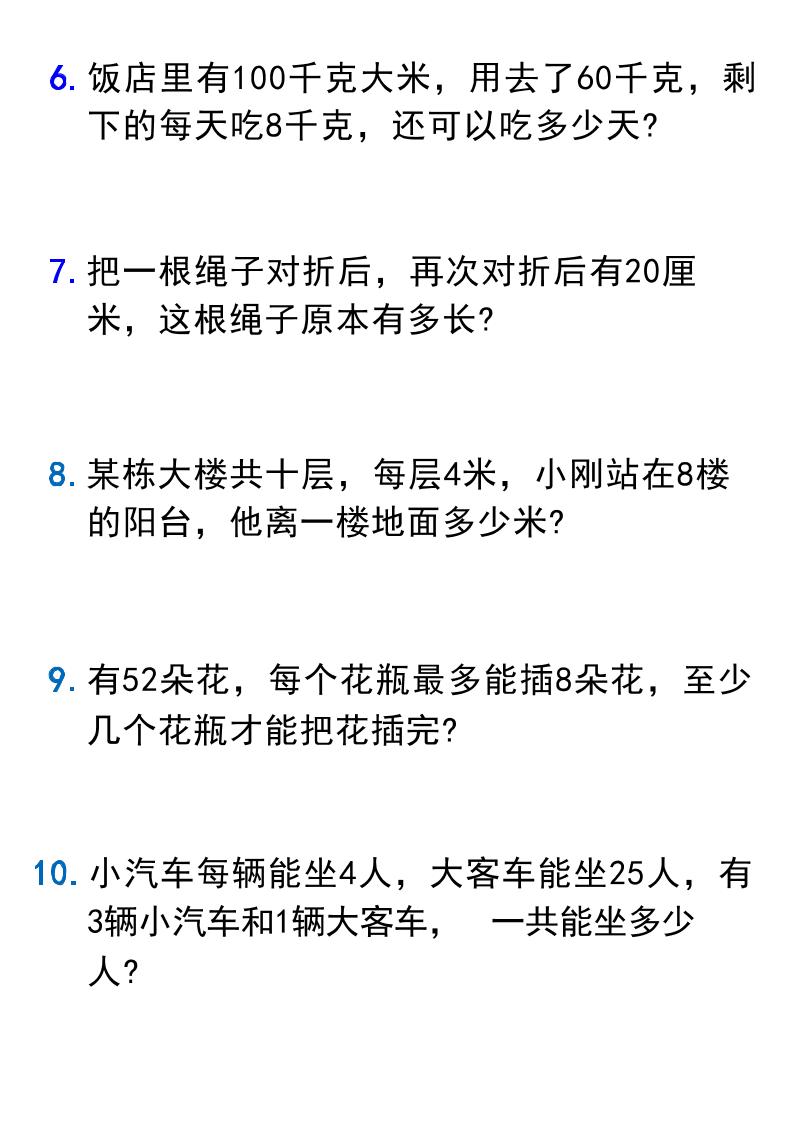 二年级下数学经典应用题专项练习1