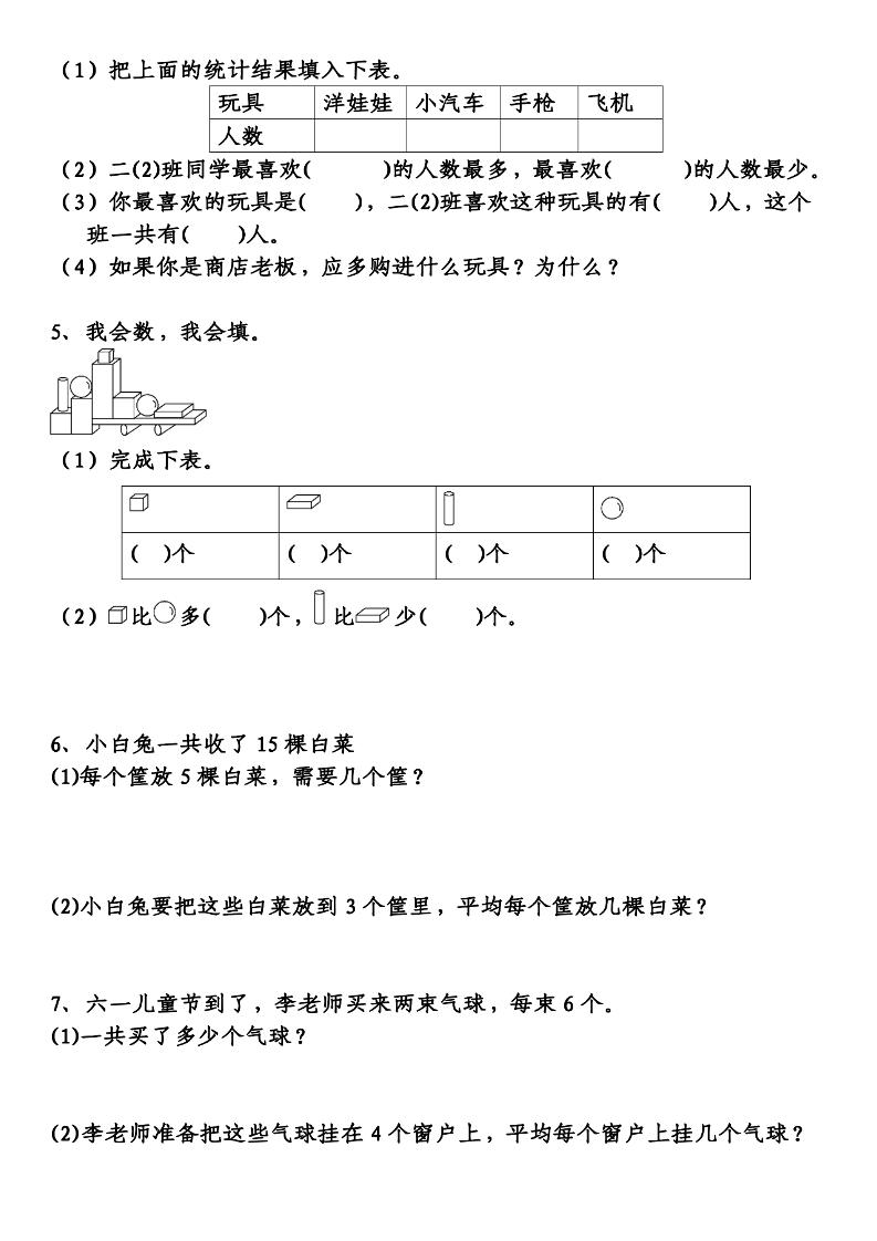 二年级下数学经典应用题专项练习