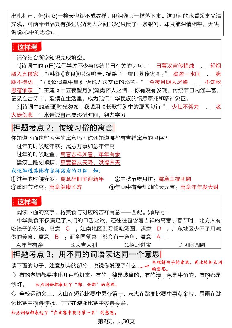 六年级下语文期末总复习1-6单元押题考点