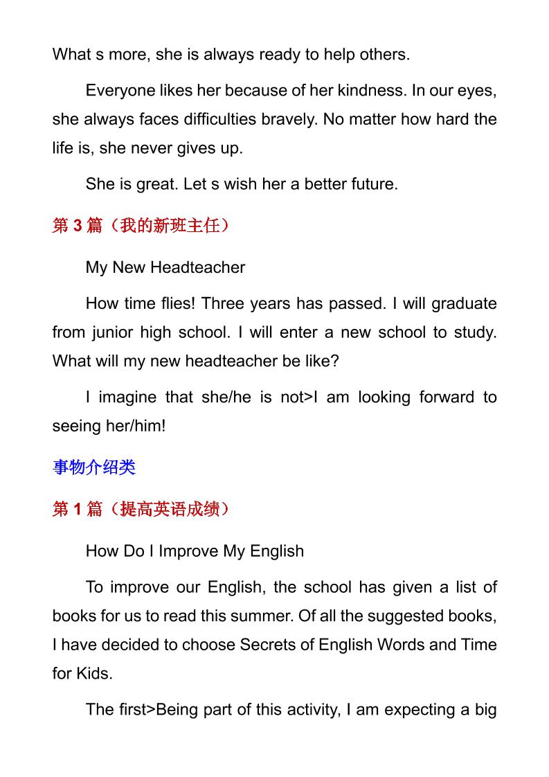六年级下英语必背作文5大类（18篇）