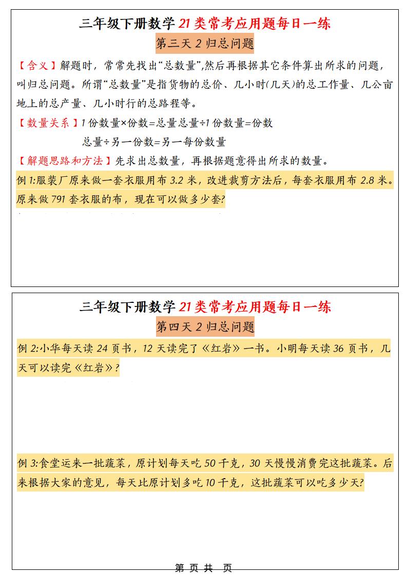 三年级下数学21类常考应用题每日一练
