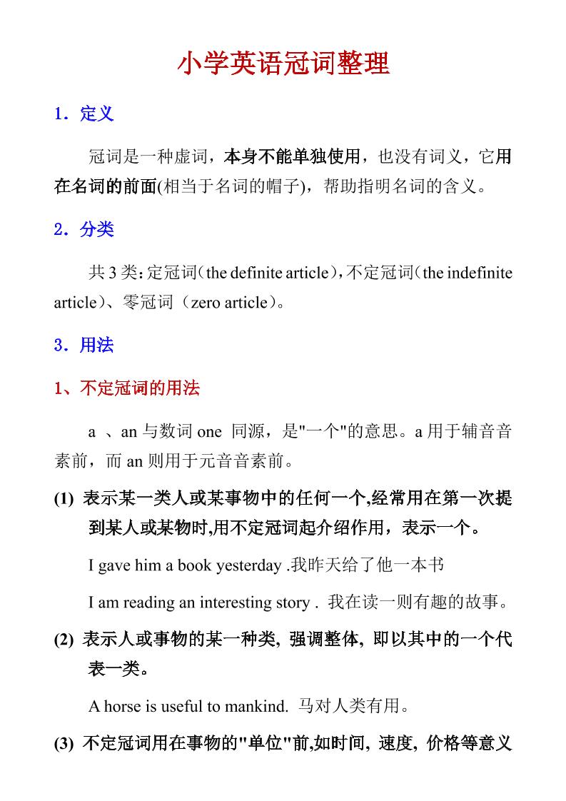 六年级下英语小学冠词整理-创业信息网