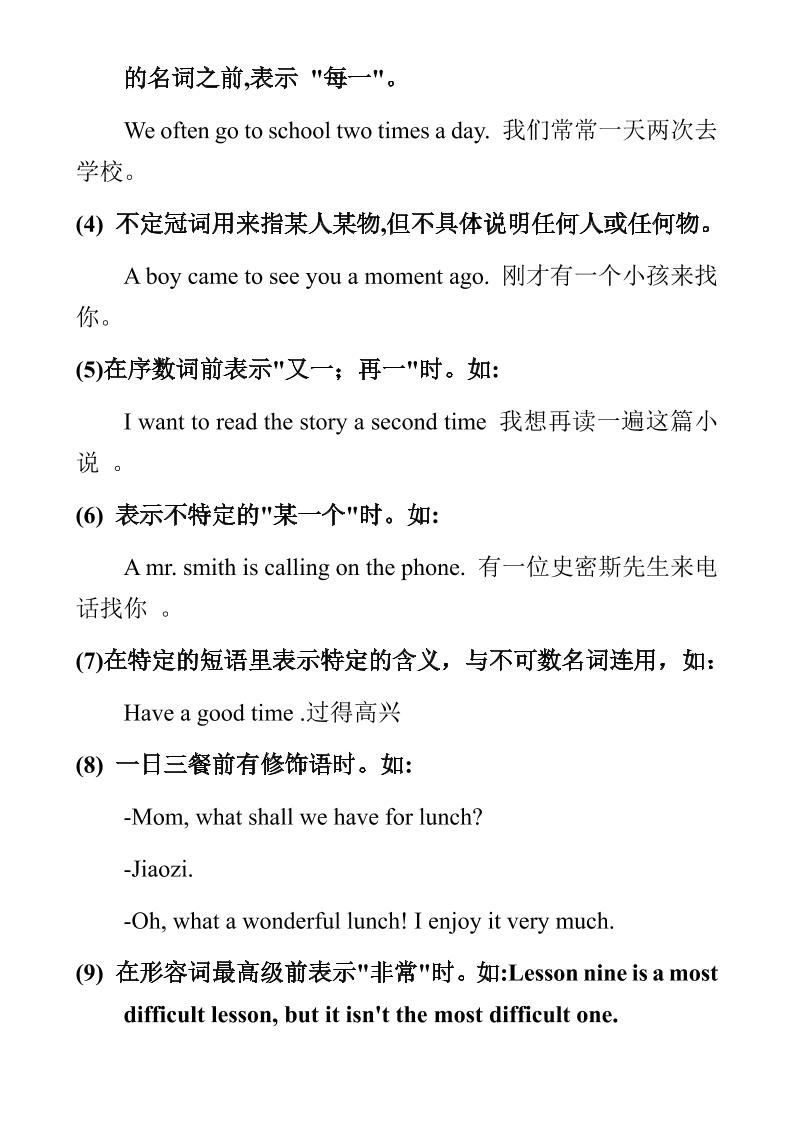 六年级下英语小学冠词整理