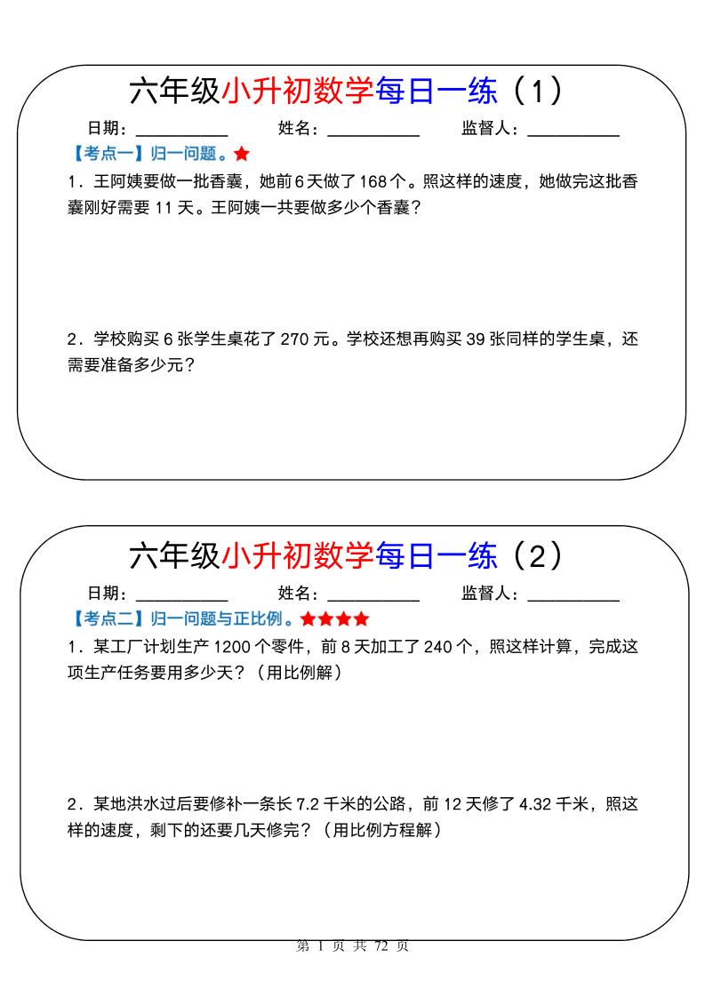六年级下数学小升初数学每日一练-创业信息网