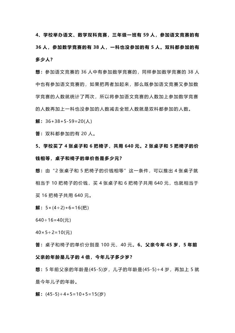 六年级下数学小升初常考10道经典奥数题