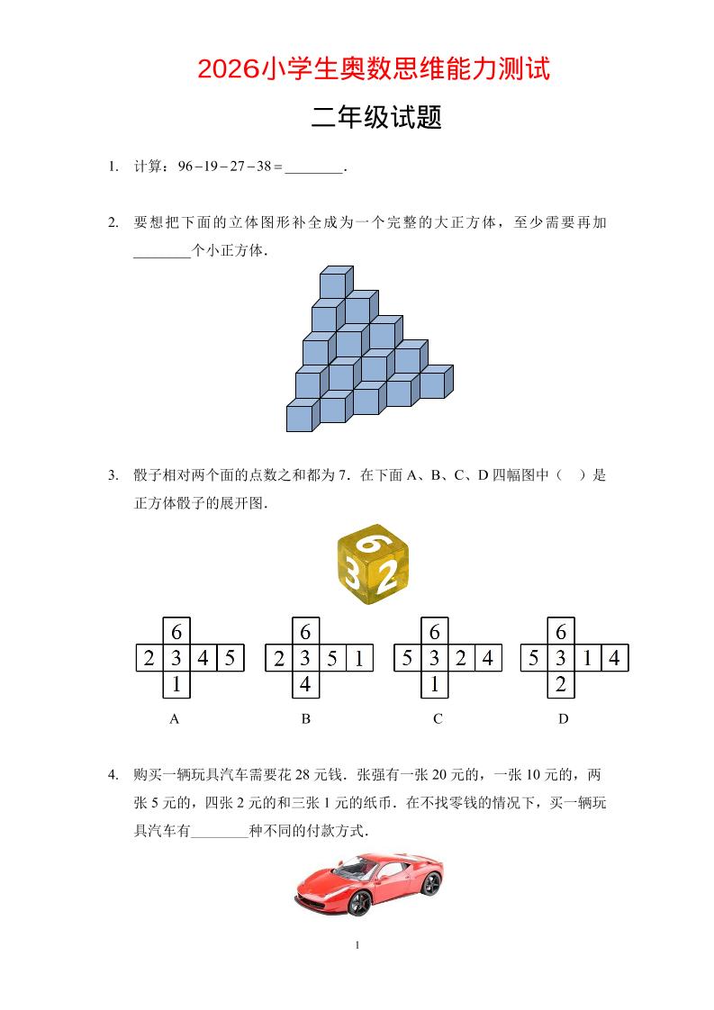 二年级下数学奥数思维能力测试题-创业信息网