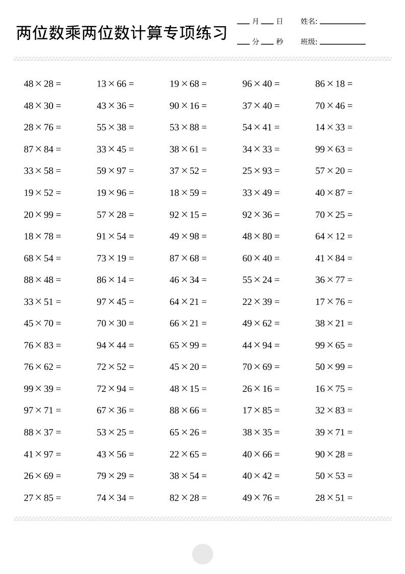 三年级下数学两位数乘两位数计算打卡2000题-创业信息网