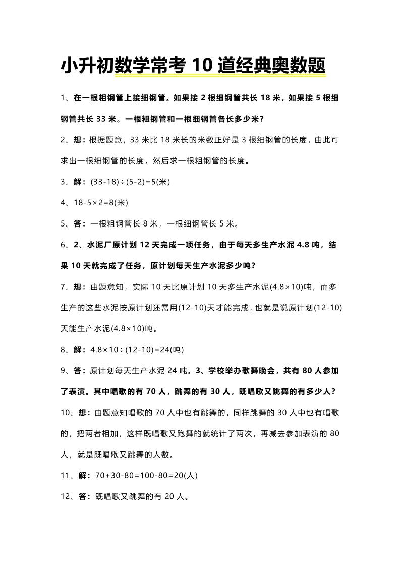 六年级下数学小升初常考10道经典奥数题-创业信息网