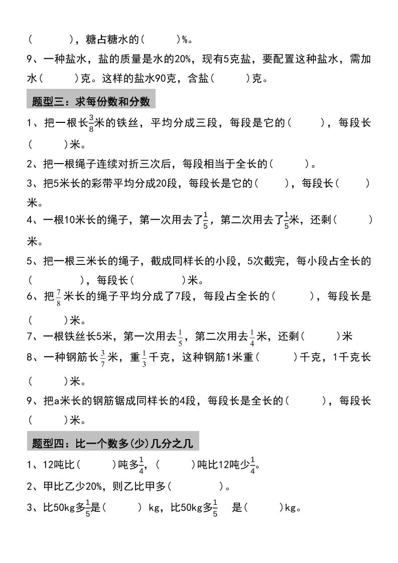 六年级下数学小升初填空题高频考题
