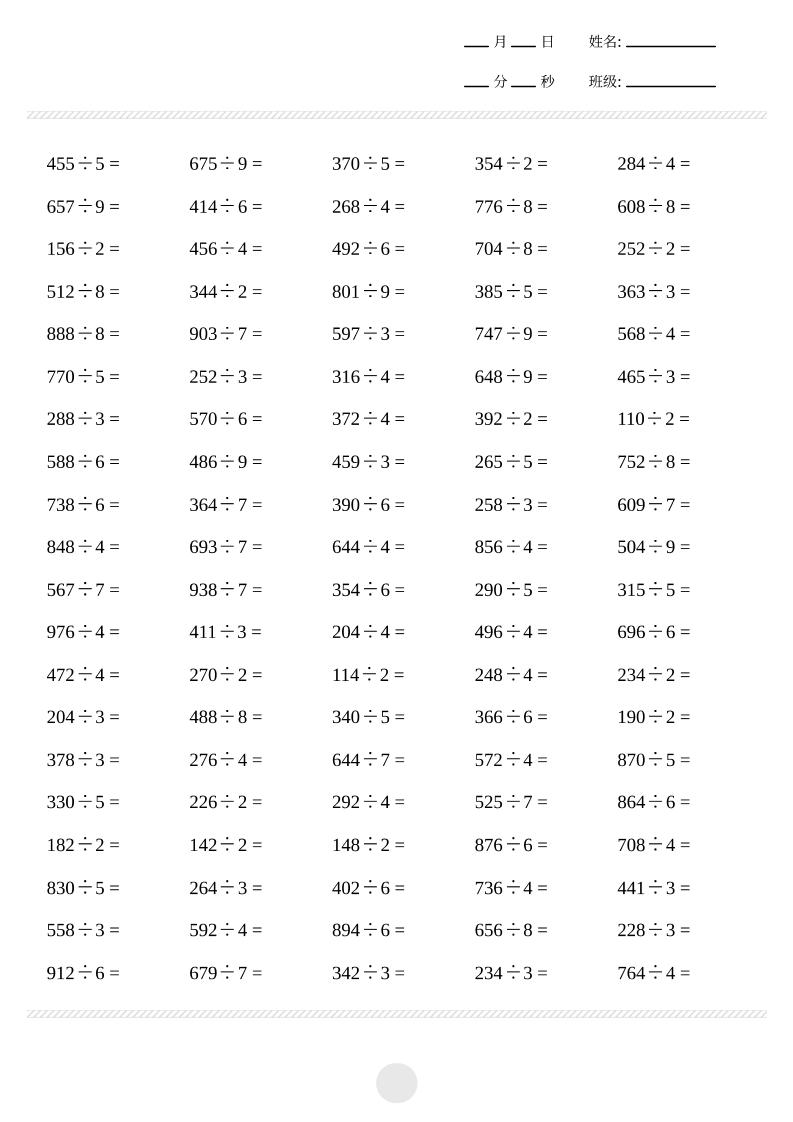三年级下数学三位数除以一位数计算打卡2000题