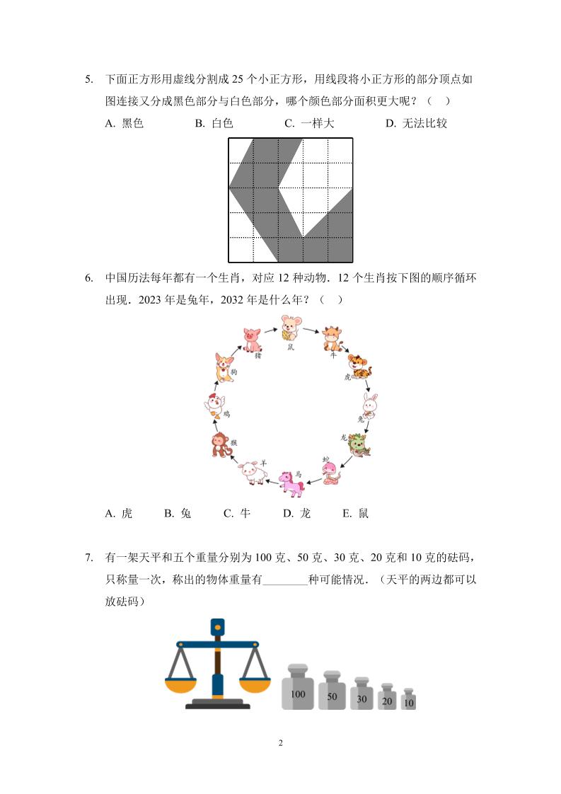 二年级下数学奥数思维能力测试题