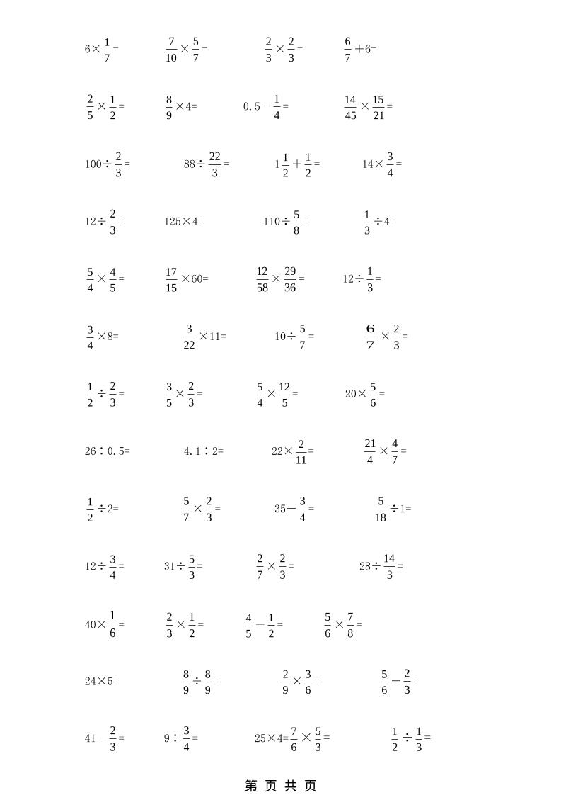 六年级下数学分数小数计算训练