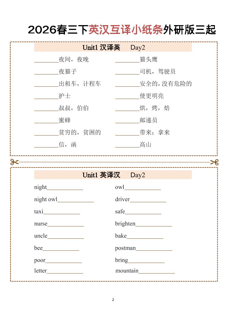 三年级下英语英汉互译小纸条1《外研版（三起）》
