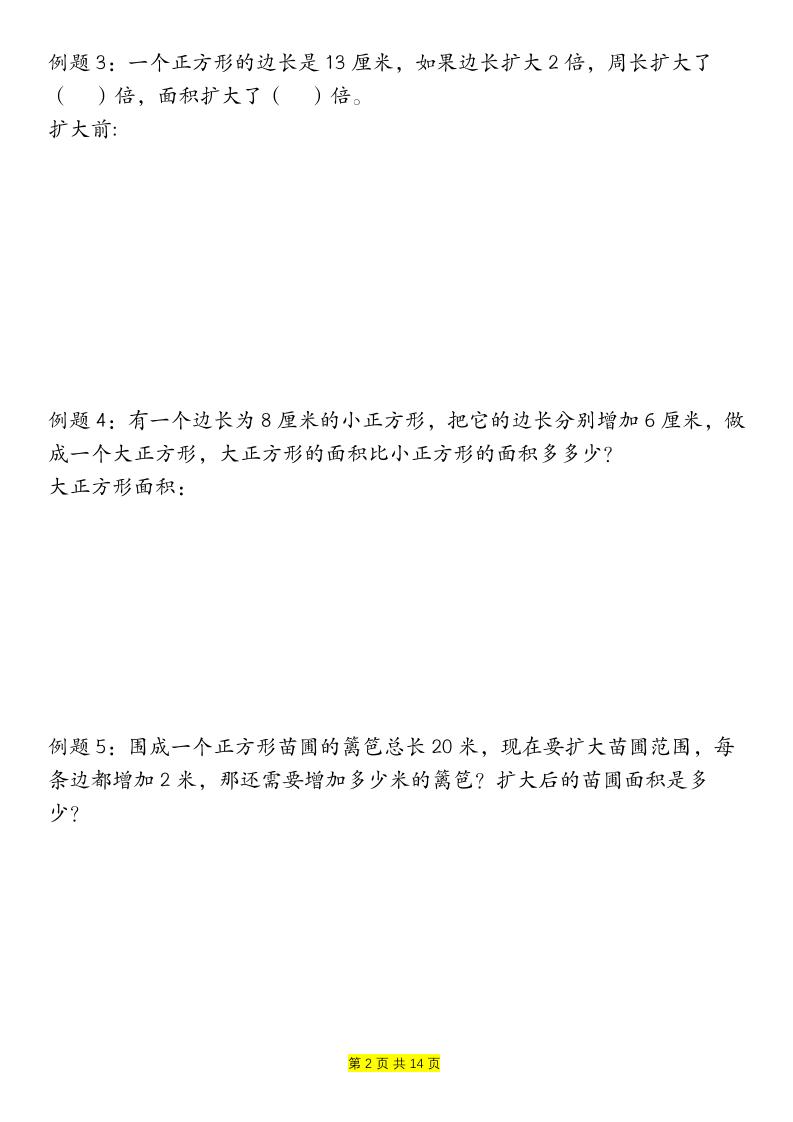 三年级下数学周长和面积九种类型计算方法总结
