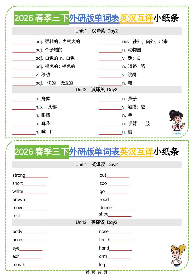 三年级下英语英汉互译小纸条《外研版（三起）》