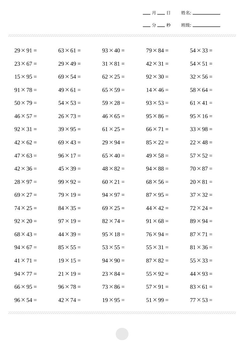 三年级下数学两位数乘两位数计算打卡2000题