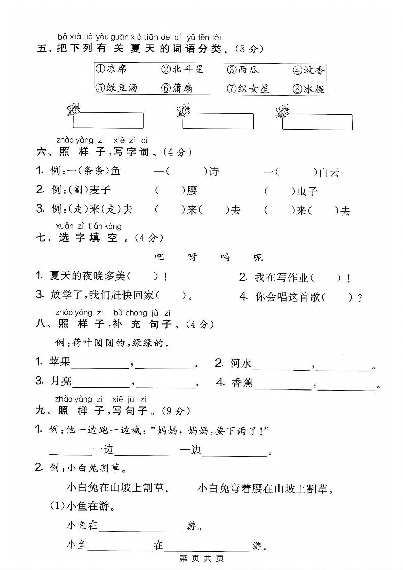 一年级下语文第六单元质量测试卷