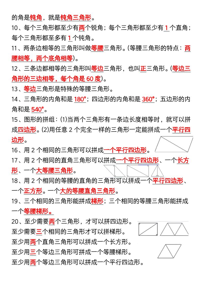四年级下数学《三角形》知识点+重点专练