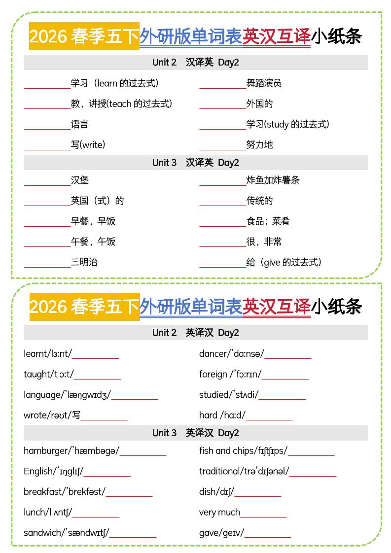 五年级下英语英汉互译小纸条《外研版（三起）》