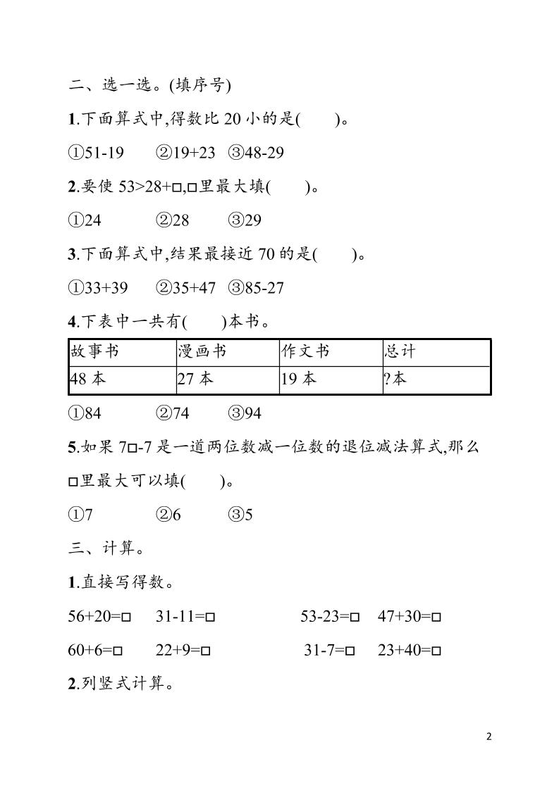 一年级下数学第五单元综合训练专项《人教版》