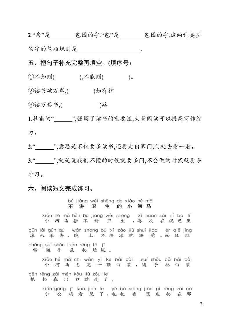 一年级下语文第七单元综合训练专项