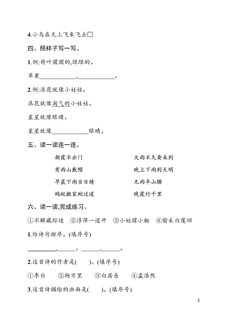 一年级下语文第六单元综合训练专项