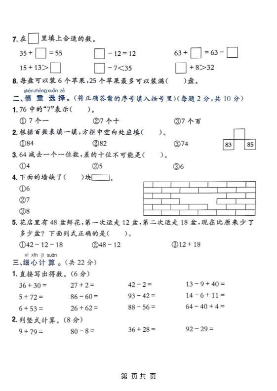 一年级下数学期末复习易错知识大闯关