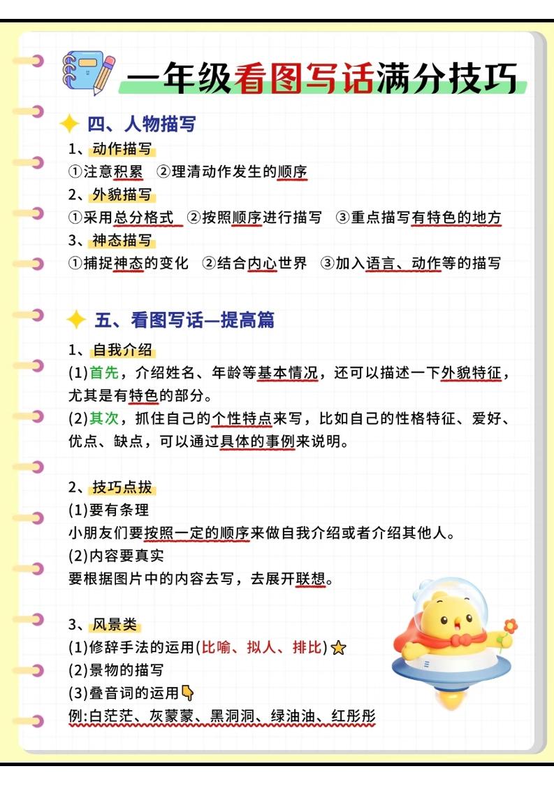 一年级下语文看图写话满分技巧