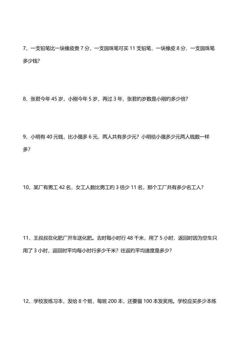 四年级下数学必考应用题全解析