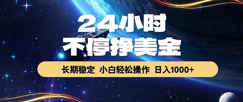 EA黄金量化，24小时不间断挣美金，绿色稳定，日入1000+-创业信息网