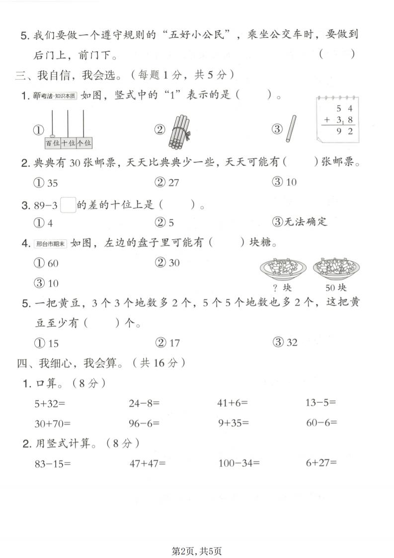 一年级下数学期末达标测试卷《冀教版》