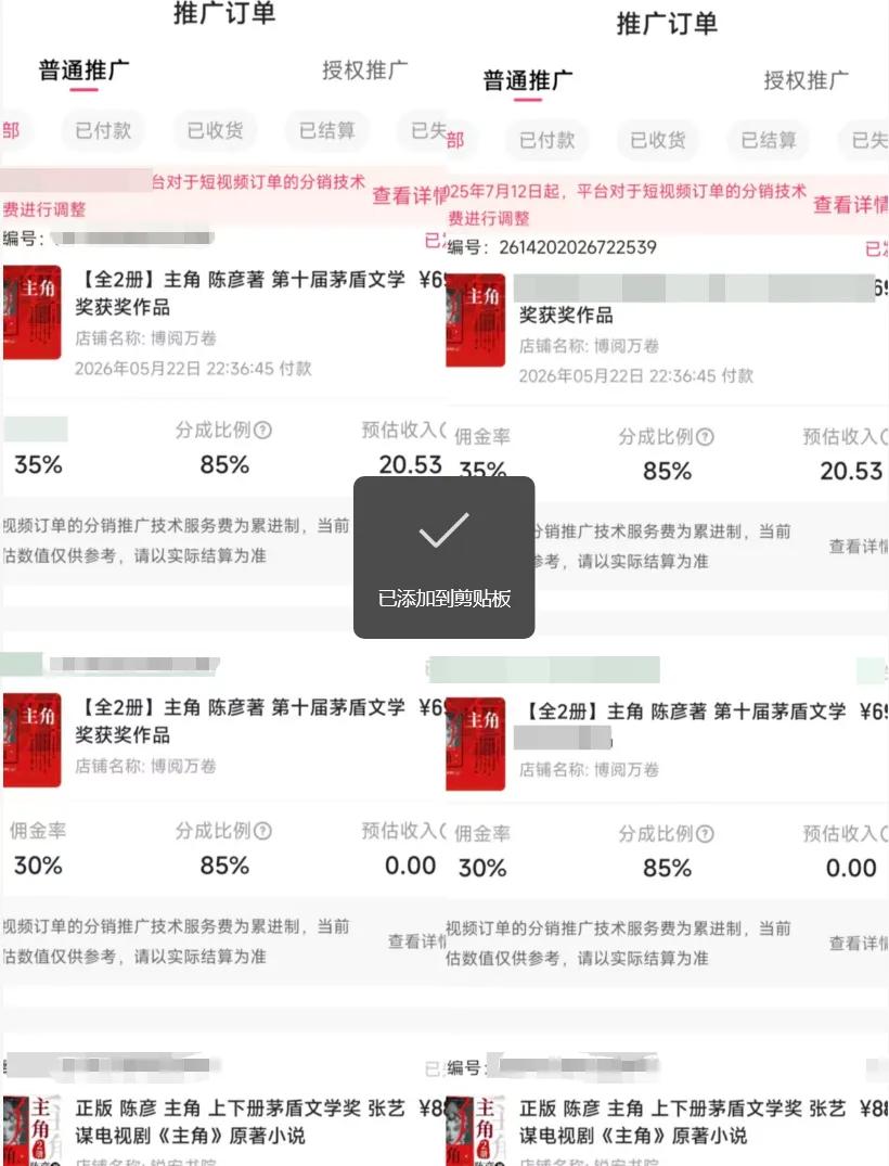 2026AI热点书单变现课，蹭影视原著流量，AI做文案素材，三平台同步带货赚图书高佣金