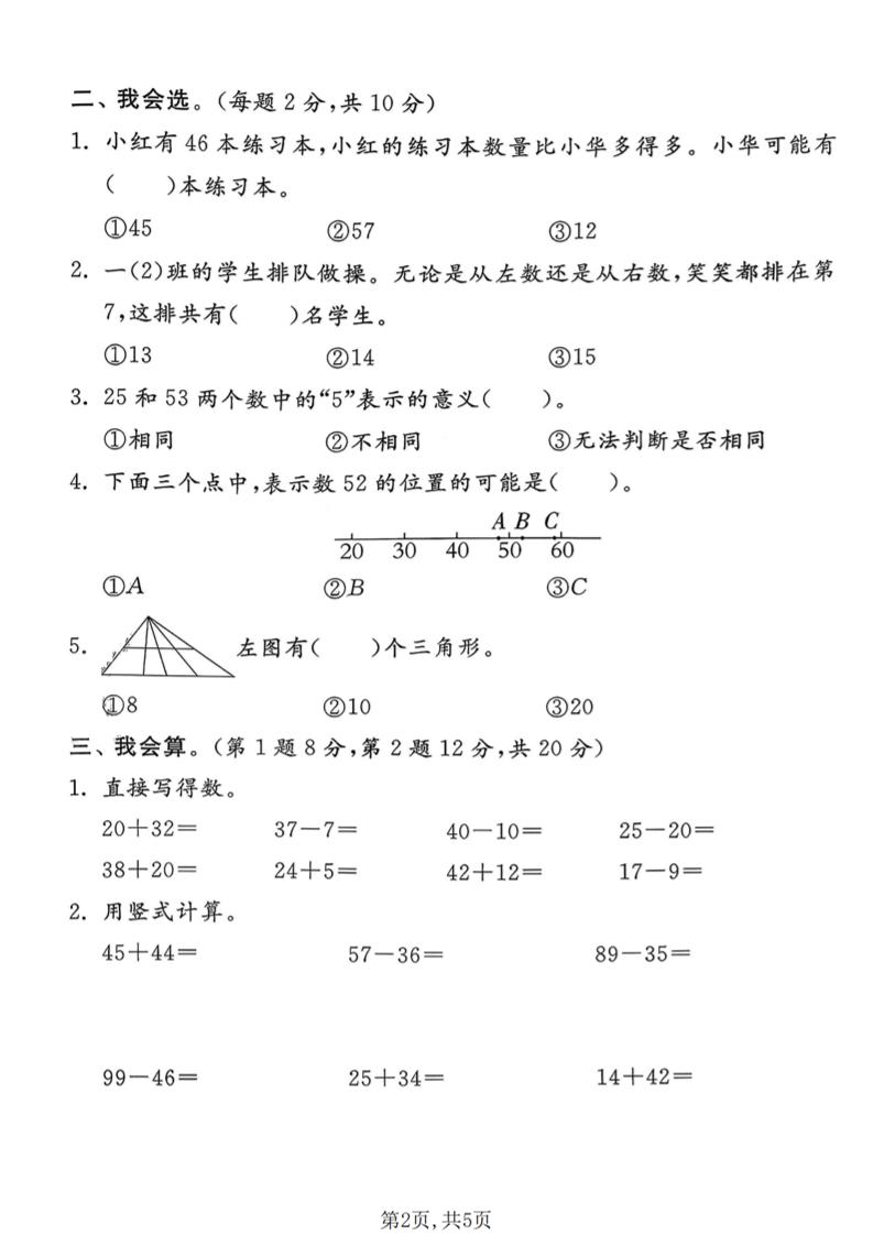 一年级下数学期末拔尖测试卷1《北师版》