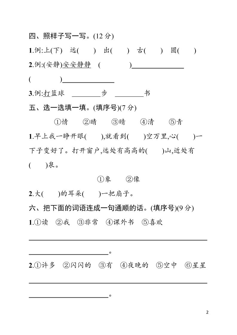 一年级下语文期末综合训练专项一