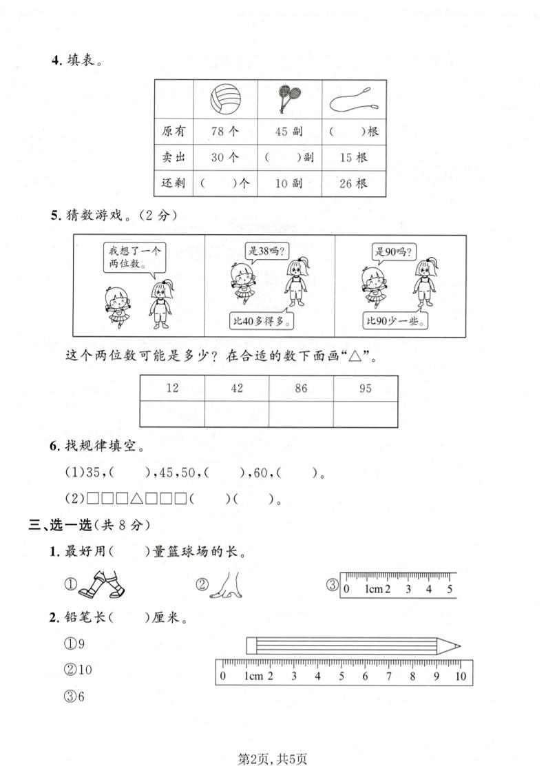 一年级下数学期末名校真题卷1《沪教版》