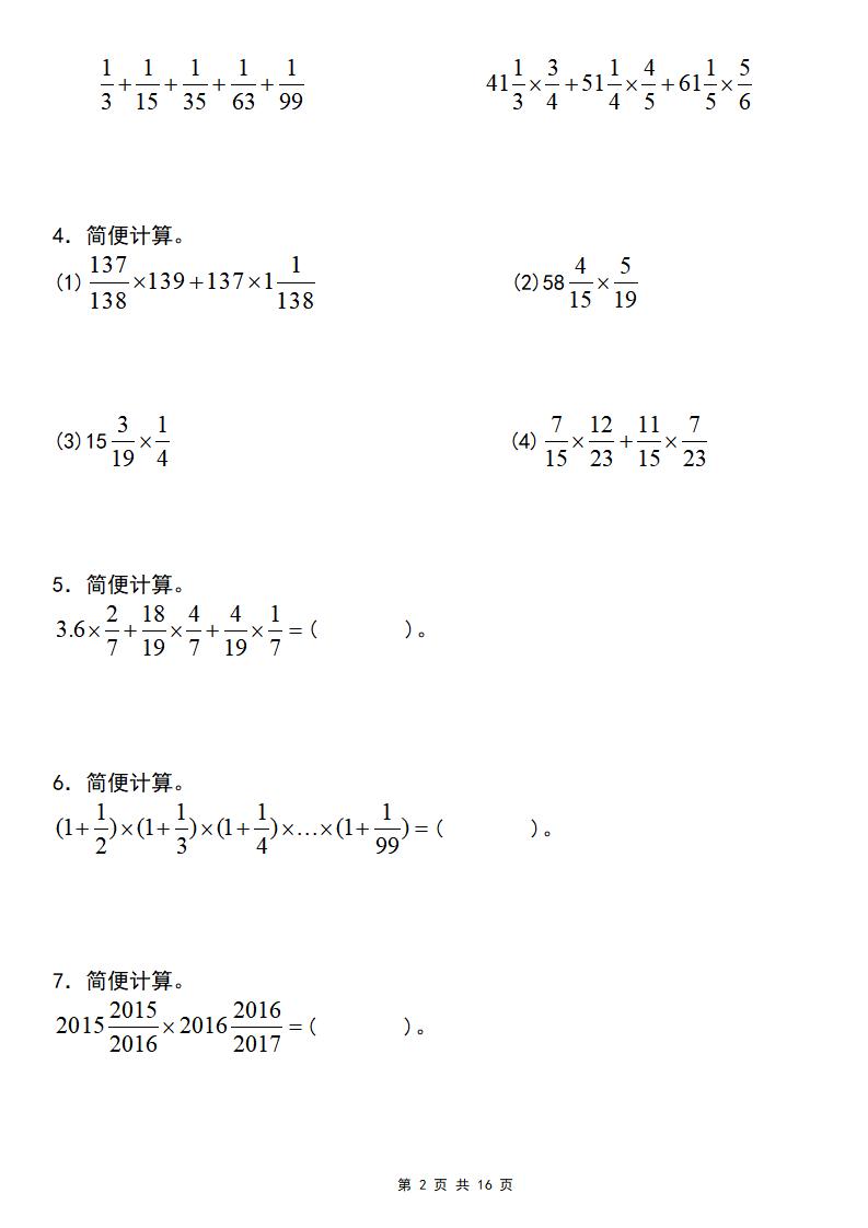 五年级下数学期末常考计算（分数简便计算“拓展型”）