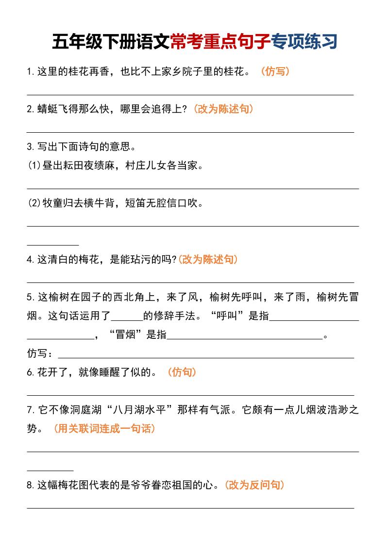 五年级下语文常考重点句子专项练习-创业信息网