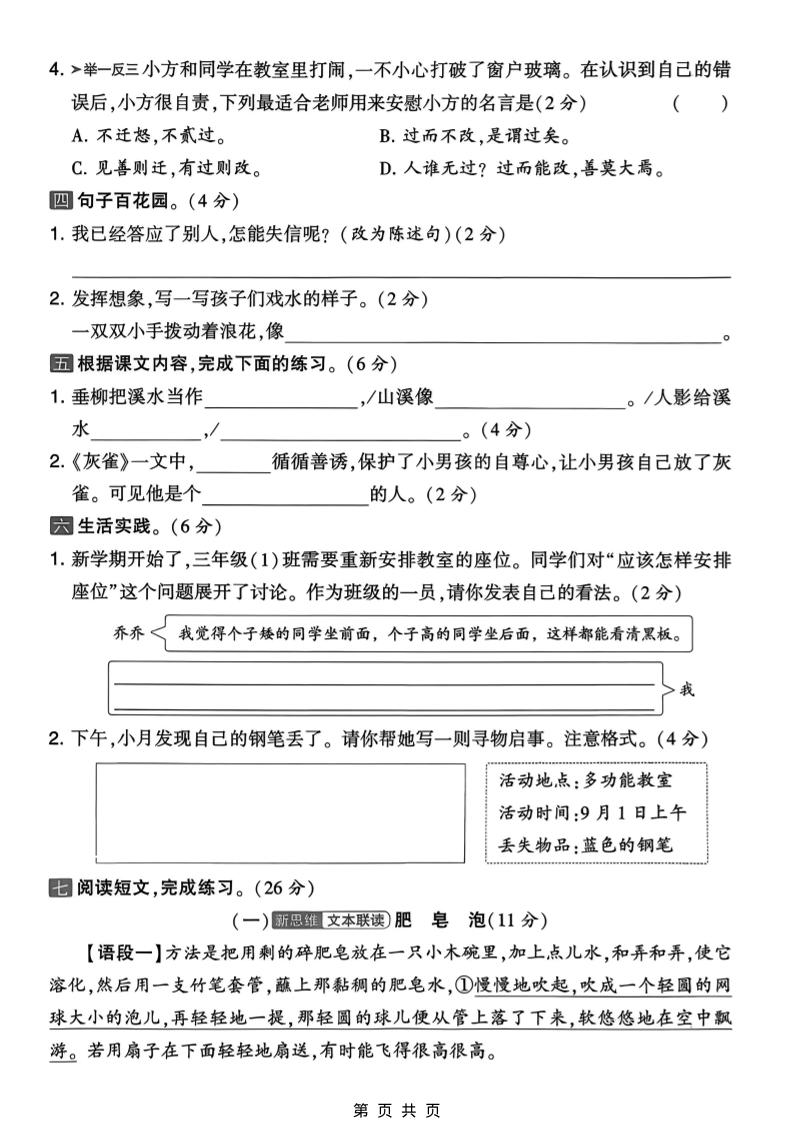 三年级下语文第六单元拔尖测试卷