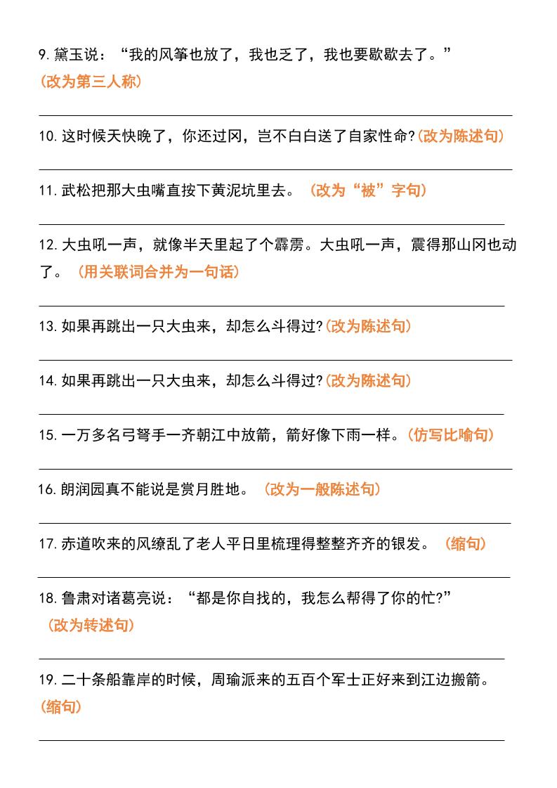 五年级下语文常考重点句子专项练习