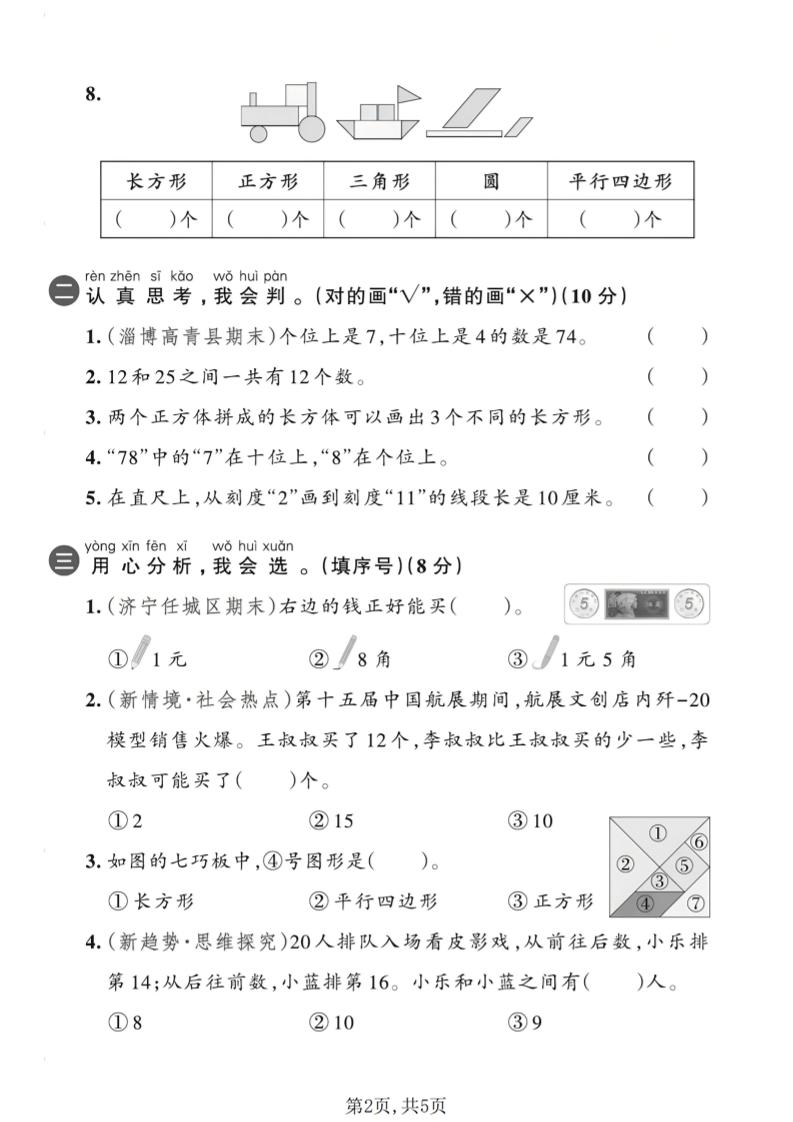 一年级下数学期末拔尖测试卷2《青岛五四版》