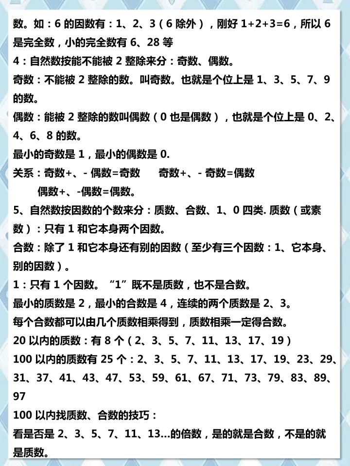 五年级下数学倍数与因数专项知识点
