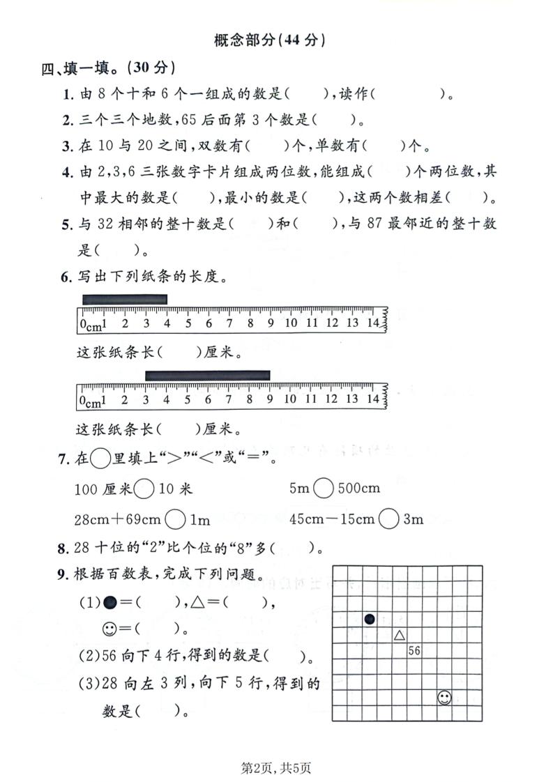 一年级下数学期末质量检测卷《沪教版》