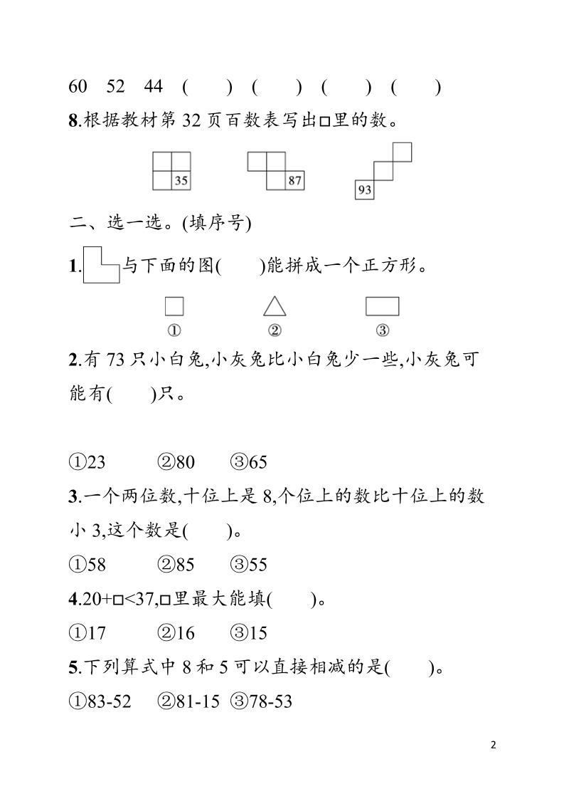 一年级下数学期末综合训练专项一《人教版》