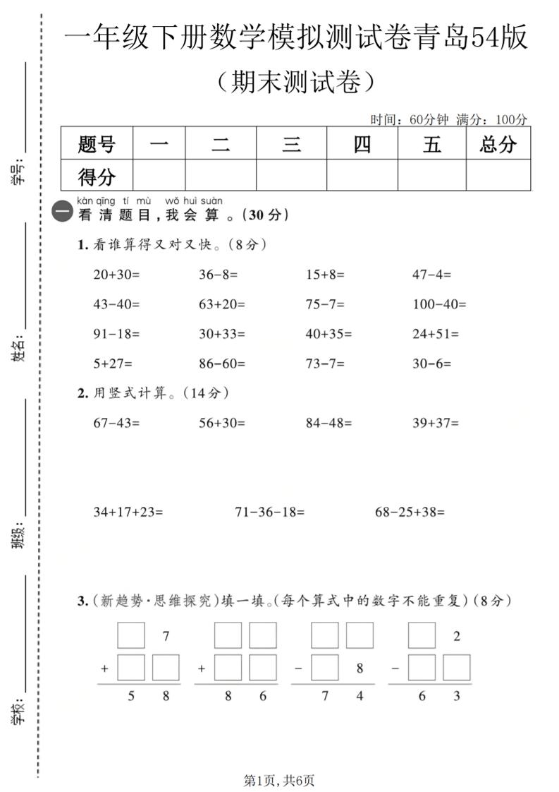 一年级下数学期末模拟测试卷2《青岛五四版》-创业信息网
