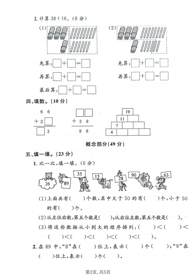 一年级下数学期末名校真题卷《沪教版》