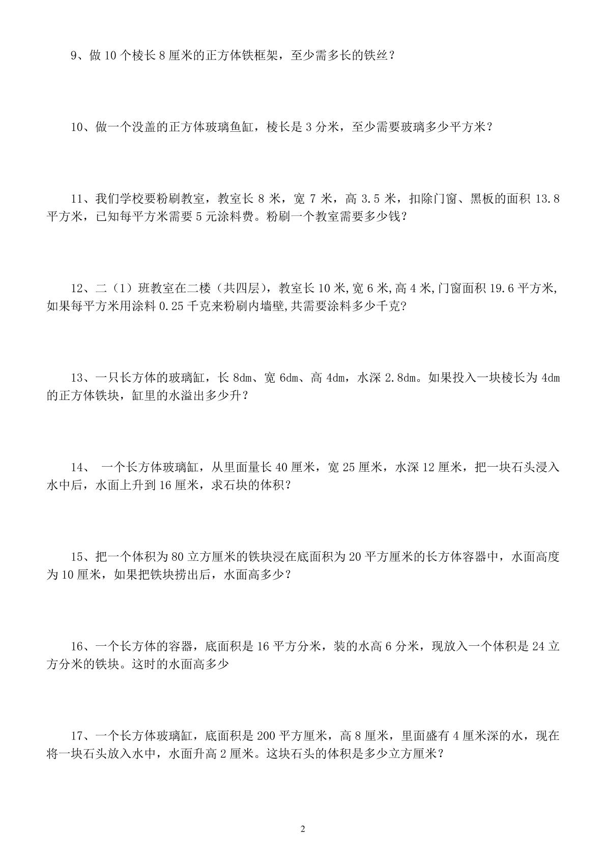 五年级下数学经典易错应用题专项练习