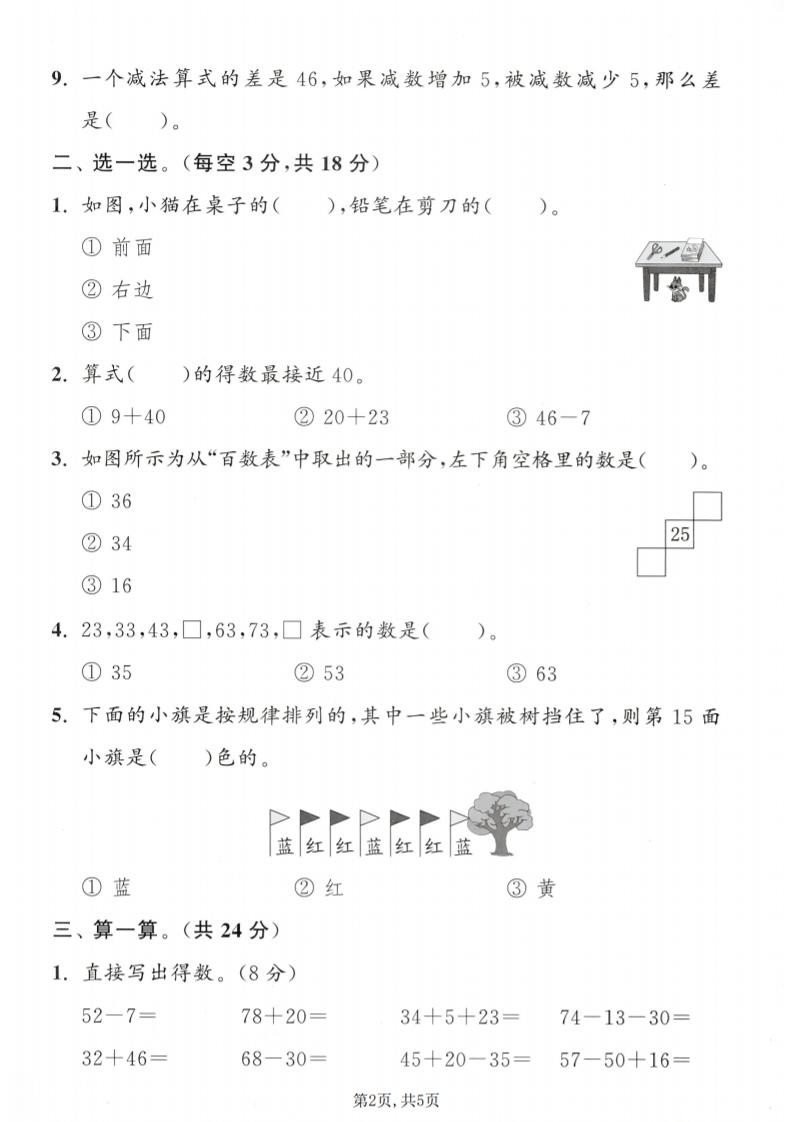 一年级下数学期末拔尖测试卷1《冀教版》