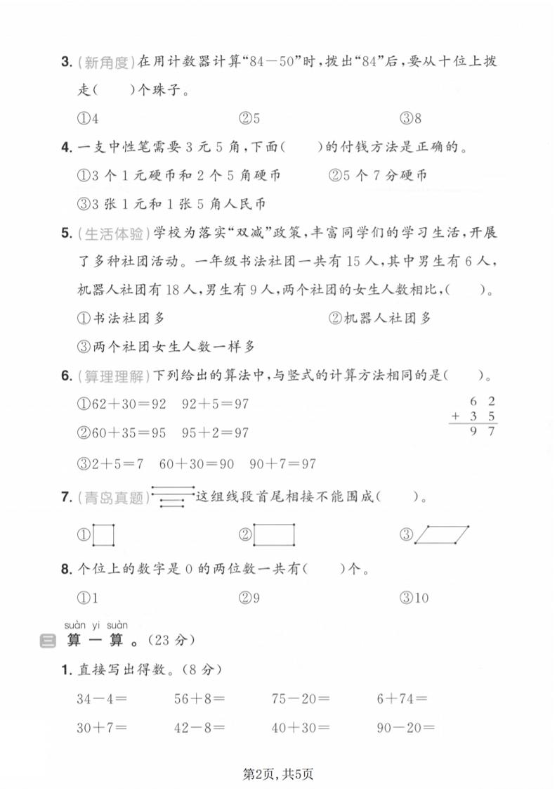 一年级下数学期末达标测试卷《青岛63版》