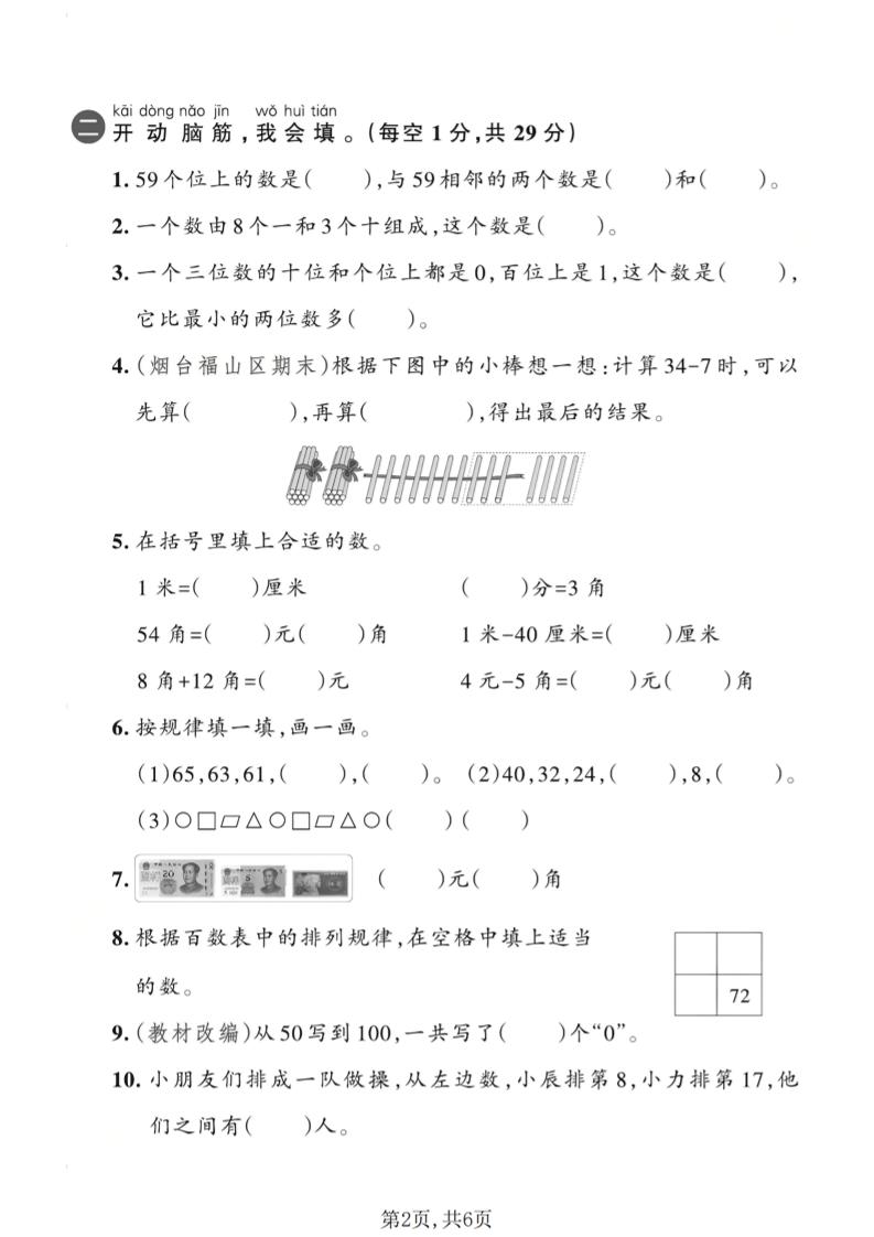 一年级下数学期末模拟测试卷2《青岛五四版》