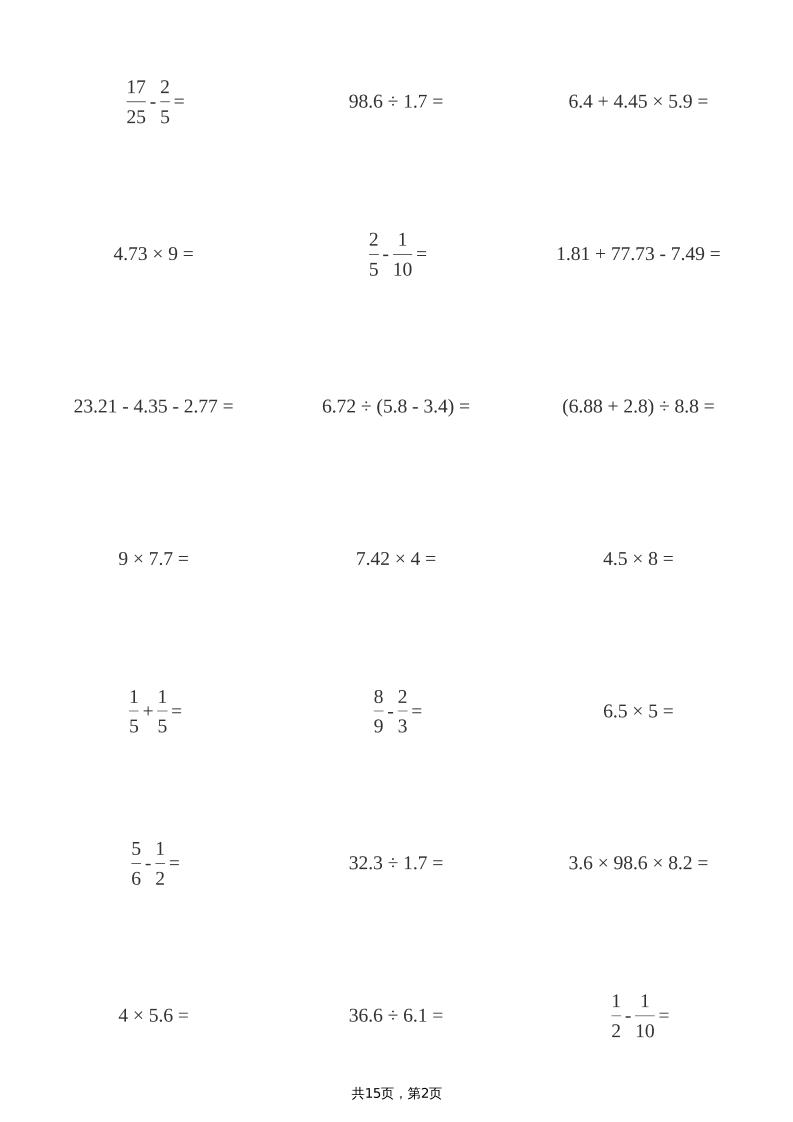 五年级下数学300道竖式计算专项训练